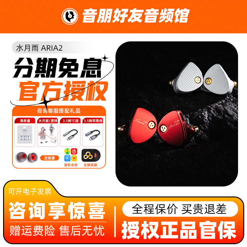 水月雨aria2 咏叹调2真红入耳式监听4.4/3.5可换插头HiFi有线耳机