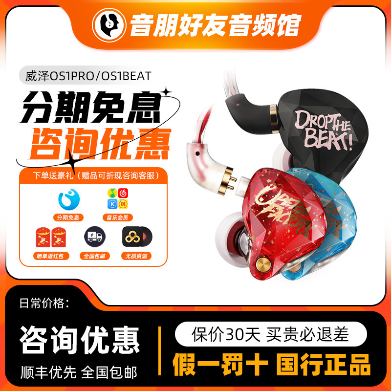 Whizzer威泽OS1Pro/BEAT有线耳机