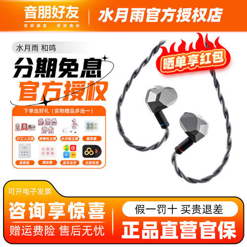 水月雨 和鸣 Harmon 有线耳机入耳式发烧HIFI三动圈高保真耳塞