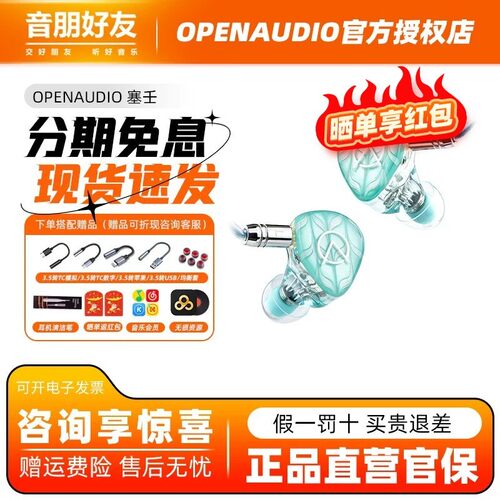OpenAudiO 塞壬SIREN一圈两铁HIFI流行人声ACG发烧有线入耳式耳机