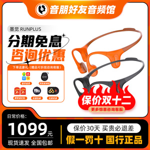 墨觉 RunPlus 骨传导蓝牙耳机MP3防水可运动游泳无线耳机不入耳