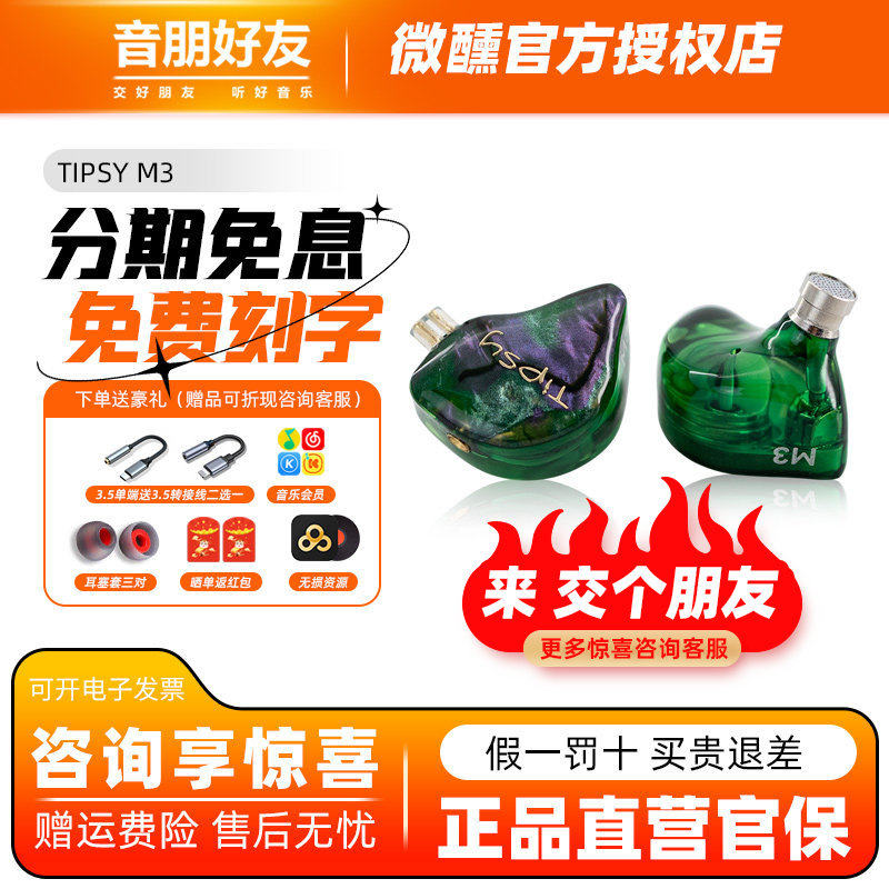 TIPSY/微醺M3入耳式有线耳机高解析专业舞台歌手返听圈铁直播耳返,影音电器,有线HIFI耳机,淘宝优惠券,粉丝福利购,淘宝优惠卷