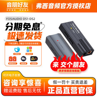 FosiAudio弗西音频DS1 DS2小尾巴解码耳放HIFI发烧耳机手机放大器
