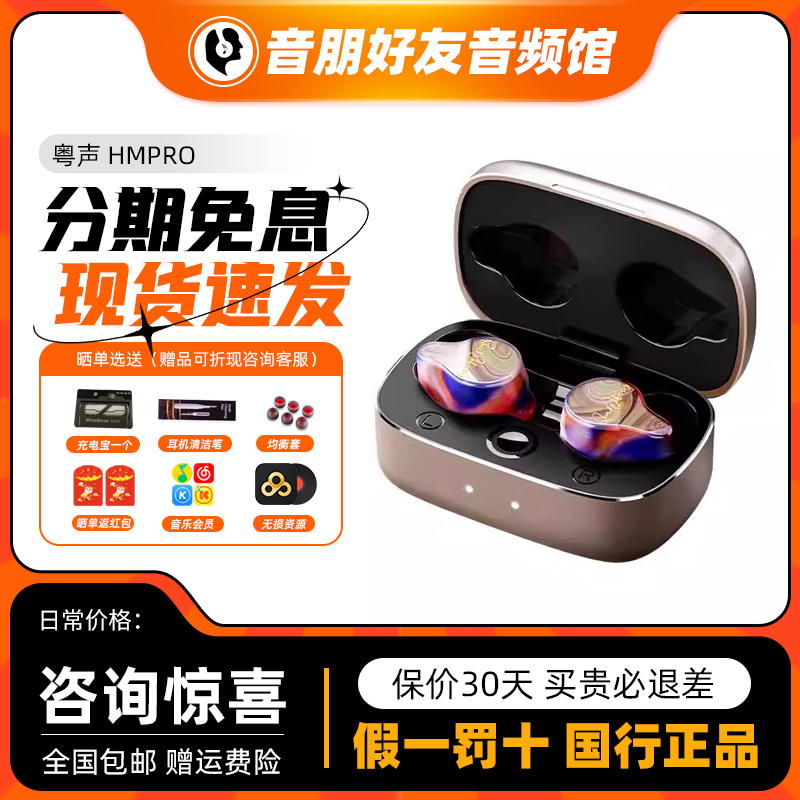 Sam&Johnny粤声HMpro动铁蓝牙耳机高清音质NEC通话降噪超长续航新