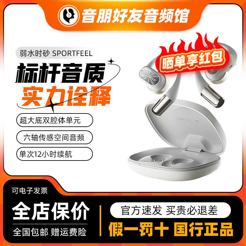 弱水时砂SportFeel开放式蓝牙耳机5.4耳挂式不入耳运动跑步长续航