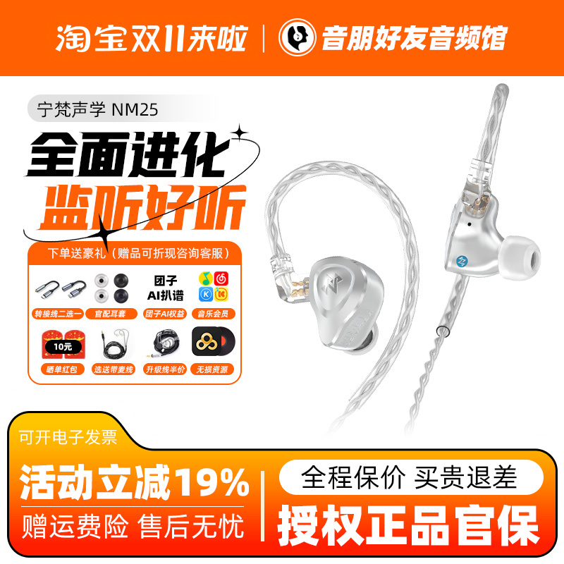 NFACOUS宁梵声学NM25入耳式有线专业舞台歌手返听直播耳返金属壳