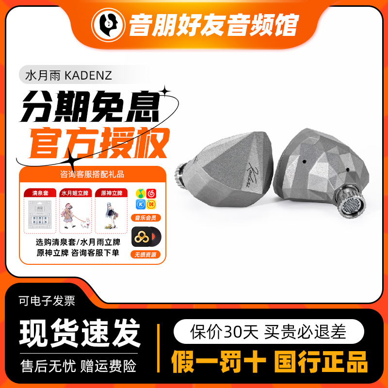 水月雨终章 KADENZ钻石镀层旗舰级单动圈HiFi耳机标配4.4mm/Typec