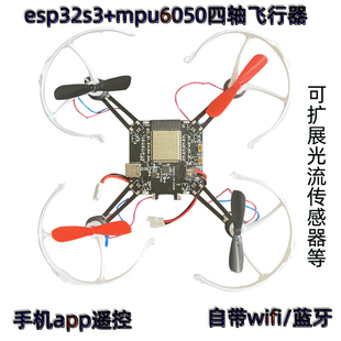 ESP32 Drone移植无人机航模wifi遥控mpu6050 S3开源四轴飞行器ESP