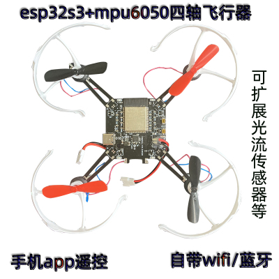 四轴飞行器乐鑫ESP32-S3