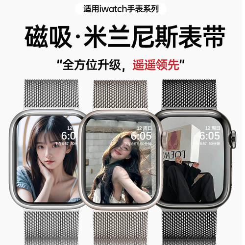 适用iwatch10米兰尼斯表带applewatch苹果se不锈钢磁吸ultra新款9
