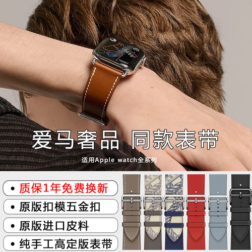 适用iwatch爱马仕真皮表带