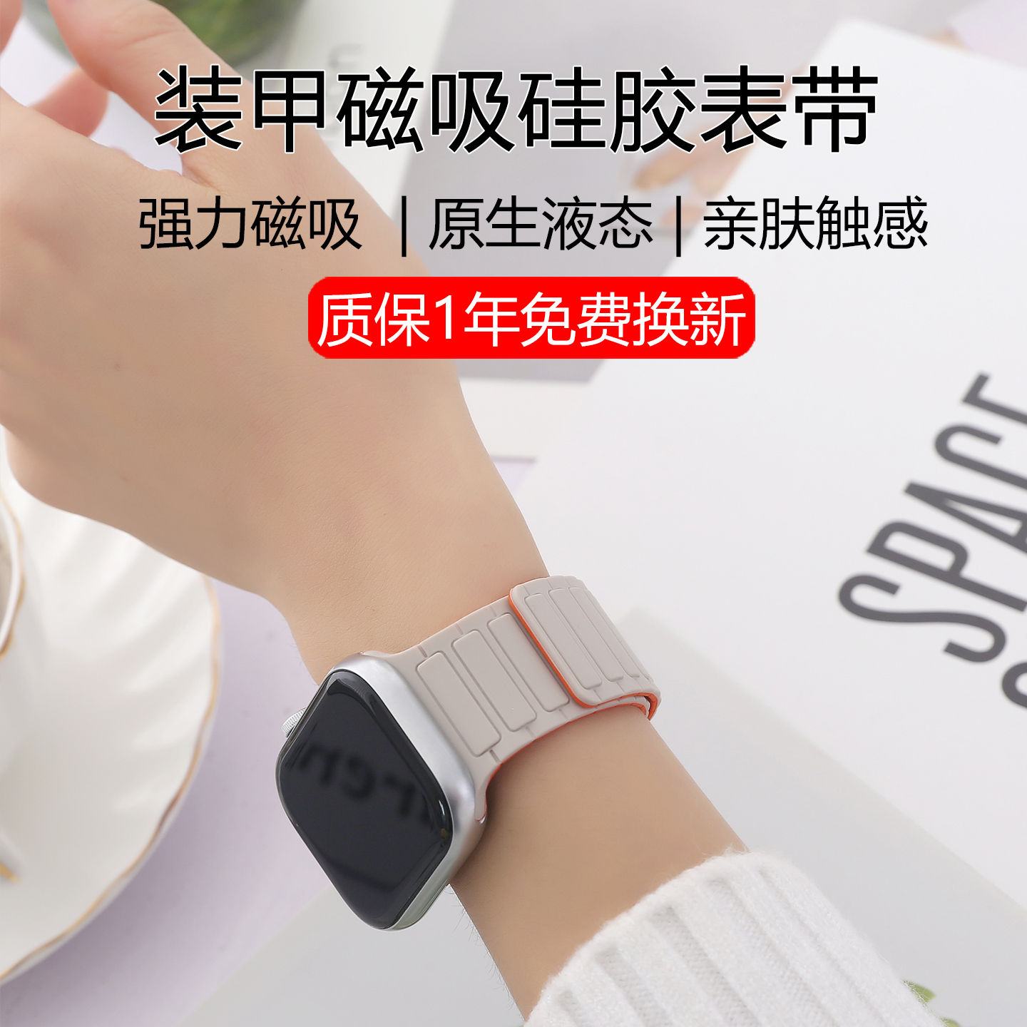 张婧仪同款新款磁吸回环硅胶表带