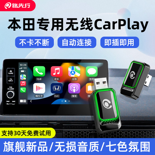 本田无线CarPlay盒子！万人推荐