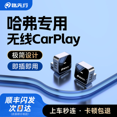 无线CarPlay车载转换盒