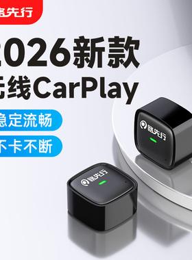 路先行有线转无线CarPlay盒子奔驰大众车载机转换器互联CarLife转