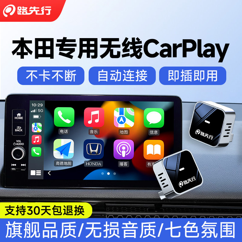 本田无线CarPlay盒子！万人推荐