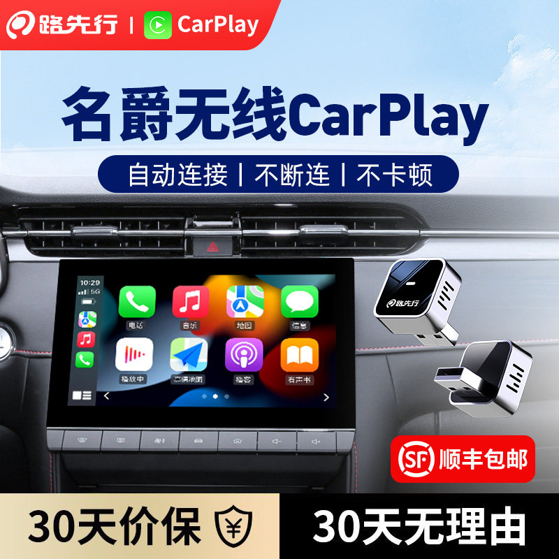 路先行名爵56无线CarPlay盒子适用MG3MG56ZSHS锐腾车载机互联导航,汽车用品/电子/清洗/改装,车机互联转换盒,淘宝优惠券,粉丝福利购,淘宝优惠卷
