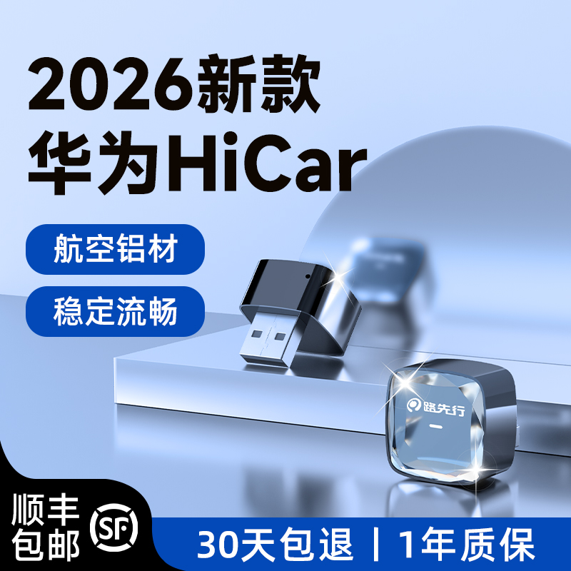 HiCar无线盒子车载手机互联