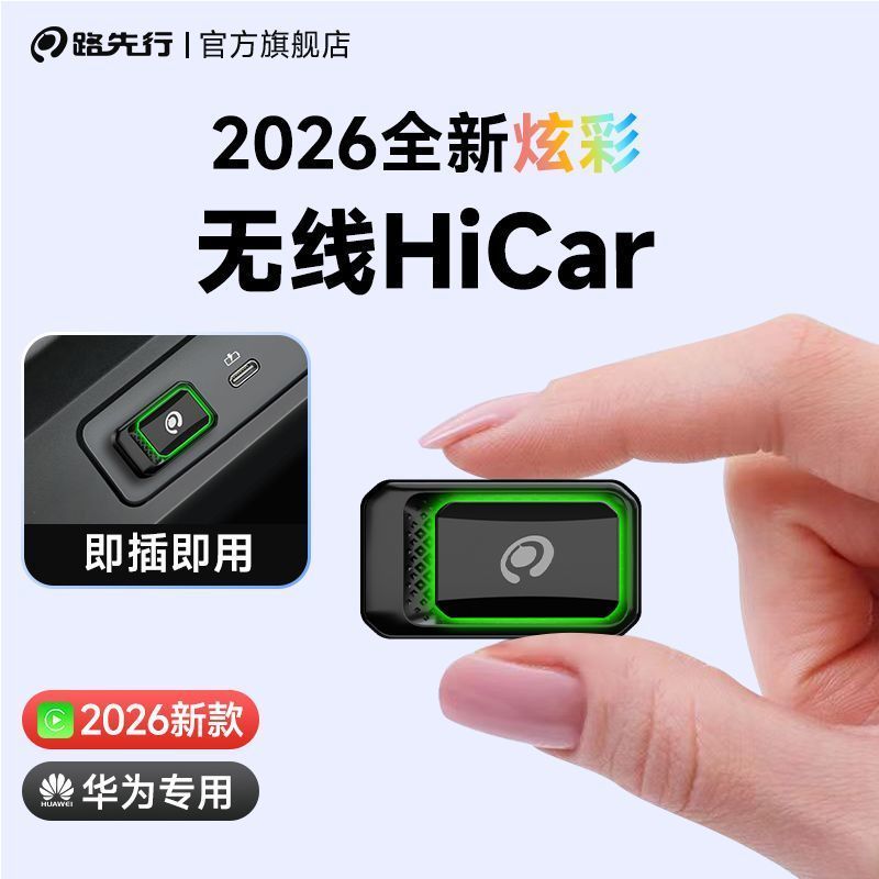 路先行华为无线HiCar盒子奥迪宝马奔驰E大众车载手机投屏互联X3