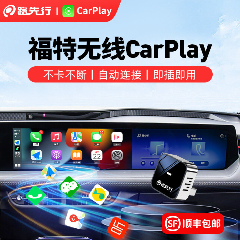 路先行传祺m8无线CarPlay盒子适用福特红旗hs5荣威车载机智能互联,汽车用品/电子/清洗/改装,车机互联转换盒,淘宝优惠券,粉丝福利购,淘宝优惠卷