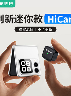 HiCar无线盒子适用华为奔驰奥迪宝马车载互联智能官方版CarPlay转