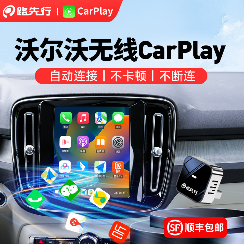 沃尔沃有线转无线CarPlay盒子适用xc40xc60xc90v60车载智能互联盒,汽车用品/电子/清洗/改装,车机互联转换盒,淘宝优惠券,粉丝福利购,淘宝优惠卷