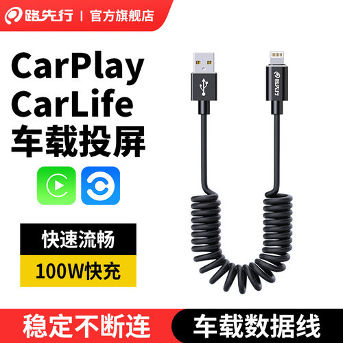 CarPlay车载数据线+【超级快充】