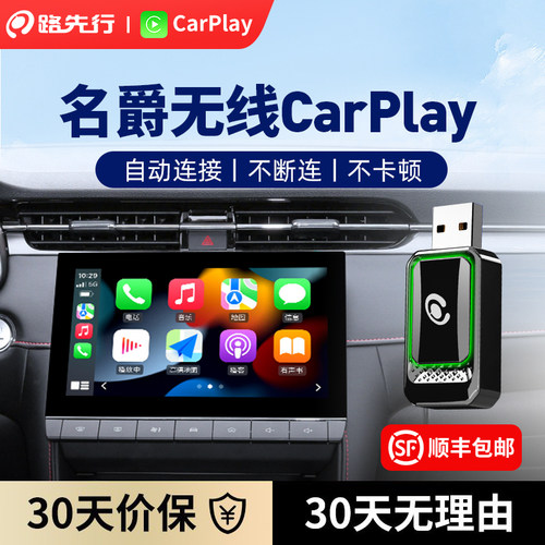 名爵专用无线CarPlay盒子路先行