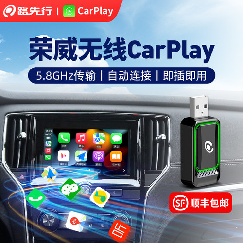 荣威专用无线CarPlay盒子