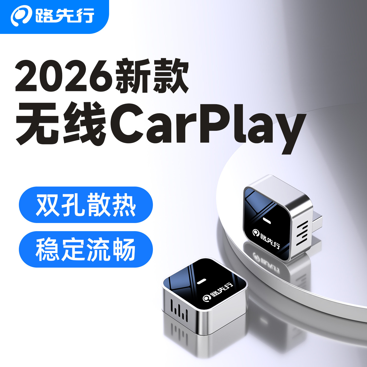 路先行有线转无线CarPlay盒子图片