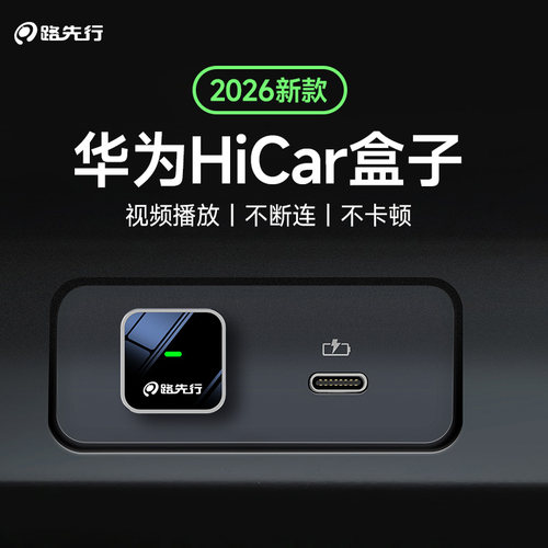 车载互联盒类目N0.1无线HiCar盒