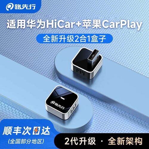 稳定流畅  不卡顿 有线转无线HiCar盒子