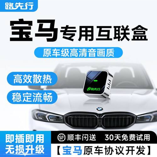 路先行宝马适用华为Hicar盒子X1/2/3/5/7系CarLife转无线车载互联