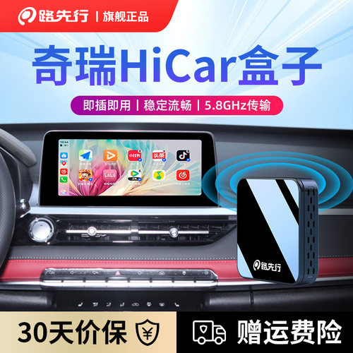 奇瑞小蚂蚁无线CarPlay瑞虎