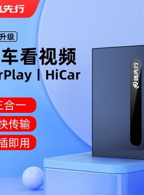 有线转无线CarPlay华为HiCar视频盒子二合一车载互联适用奔驰大众