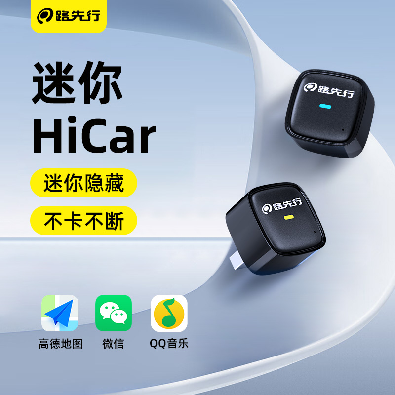 HiCar无线盒子适用华为奔驰奥迪宝马车机互联车载CarPlay转官方版