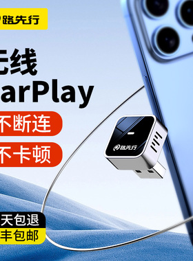 无线CarPlay盒子奔驰大众奥迪丰本田车载机互联CarLife转换器模块