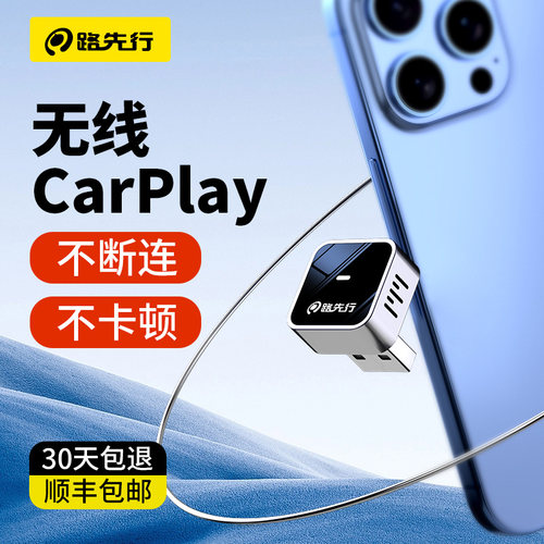 【官方推荐】无线CarPlay