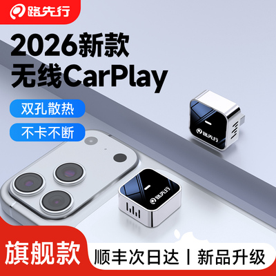 【旗舰爆款】路先行无线carplay
