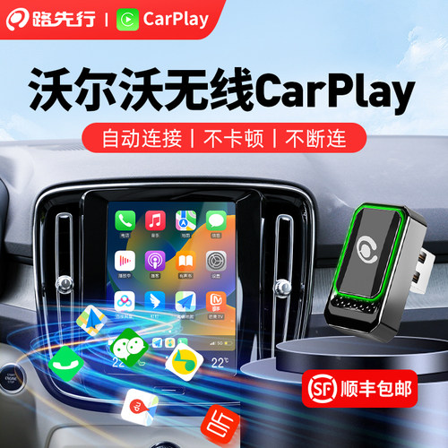 沃尔沃有线CarPlay转无线