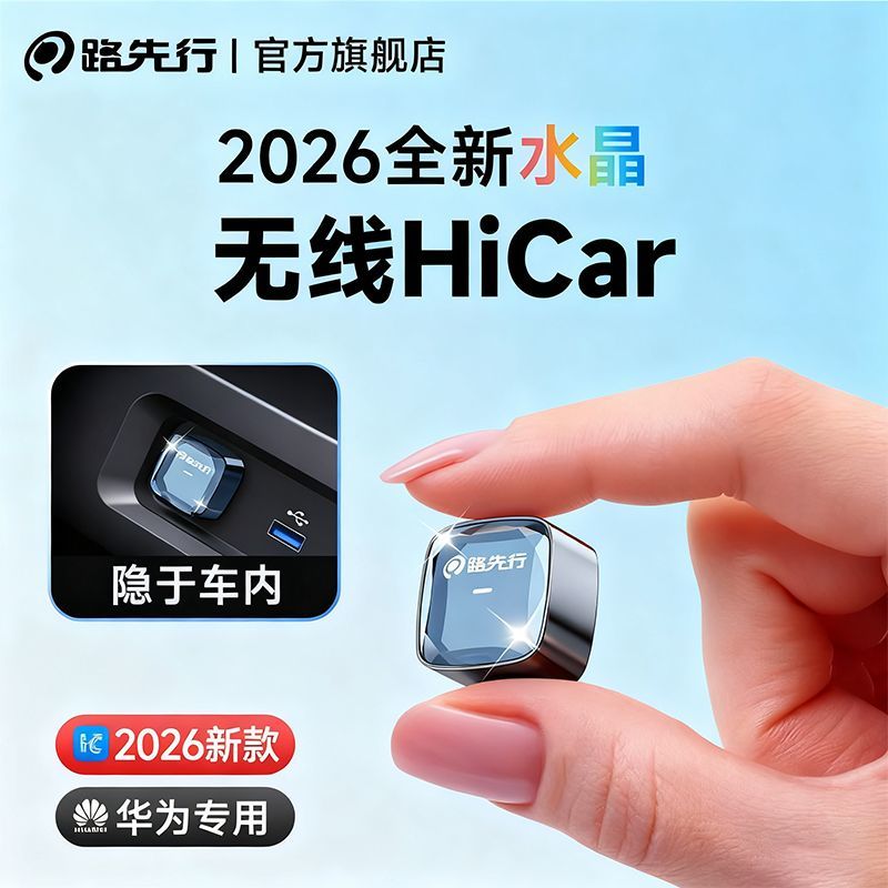 HiCar无线盒子车载手机互联