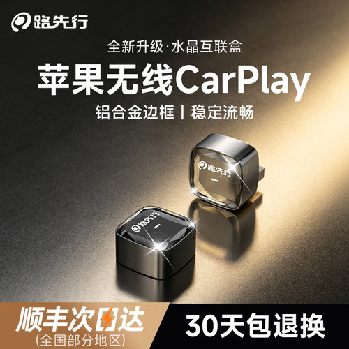 【水晶新品】无线CarPlay盒子
