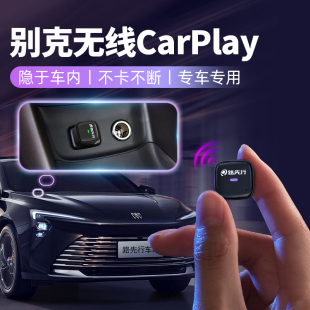 别克有线转无线CarPlay适用昂科威君越英朗gl8车载互联HiCar盒子
