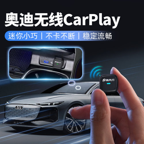 【官方推荐】无线CarPlay盒子