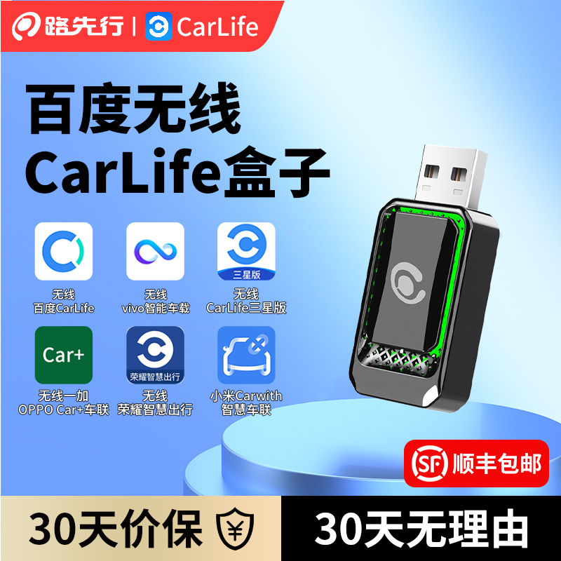 【百度官方授权！】无线CarLife