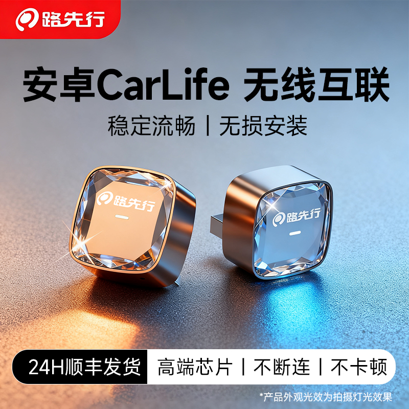 路先行carplay转安卓无线carlife小米vivo三星OPPO车机互联盒导航