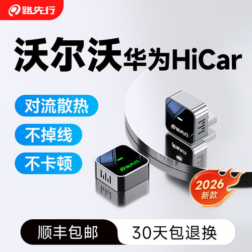 华为HiCar无线盒子沃尔沃互联