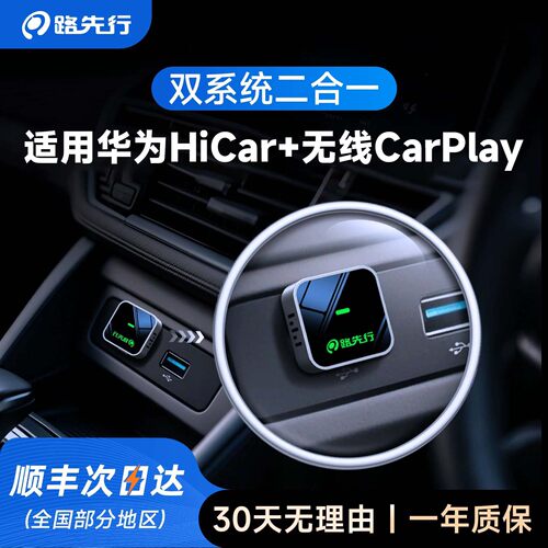 路先行适用华为HiCar盒子无线大众奔驰沃尔沃奥迪宝马别克CarPlay