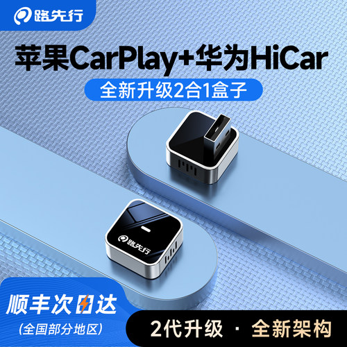 【不断连不卡顿】无线HiCar盒子
