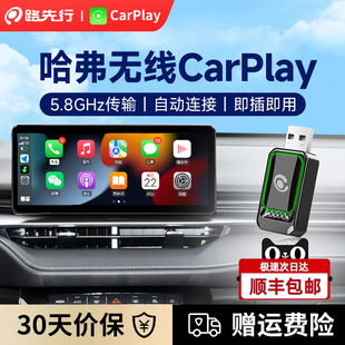 哈弗大狗有线转无线车机CarPlay盒子适用F7/H2H5H6H9/M6智能互联